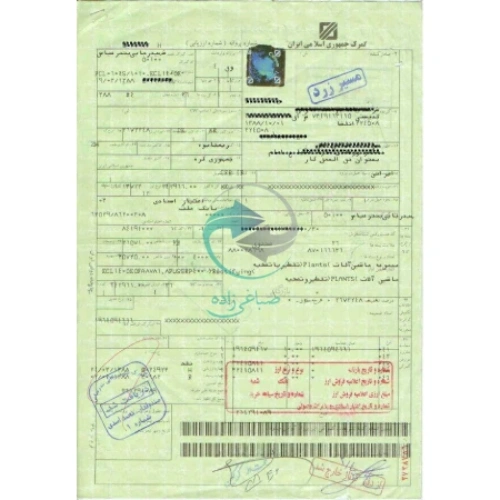 برگ سبز گمرکی چیست